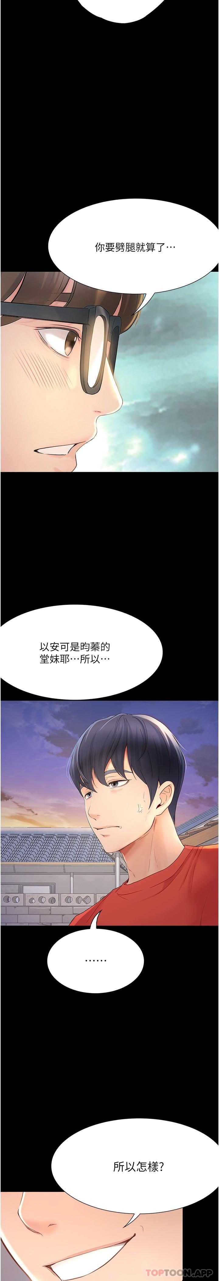 《大學騎遇記》漫画 第20話-讓昀蓁心動的告白