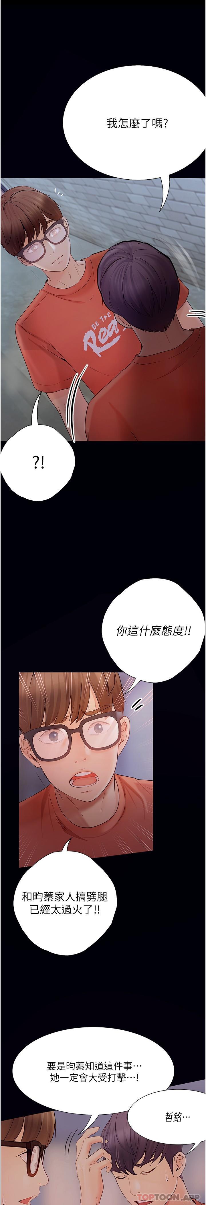 《大學騎遇記》漫画 第20話-讓昀蓁心動的告白