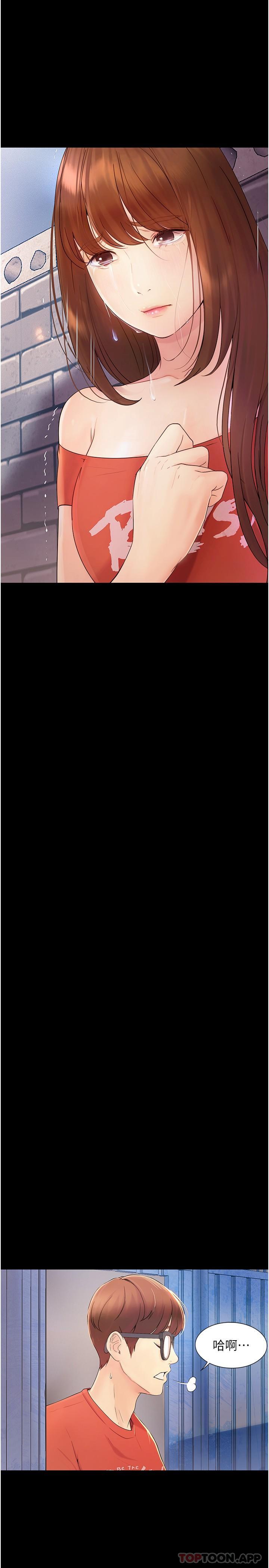 《大學騎遇記》漫画 第20話-讓昀蓁心動的告白