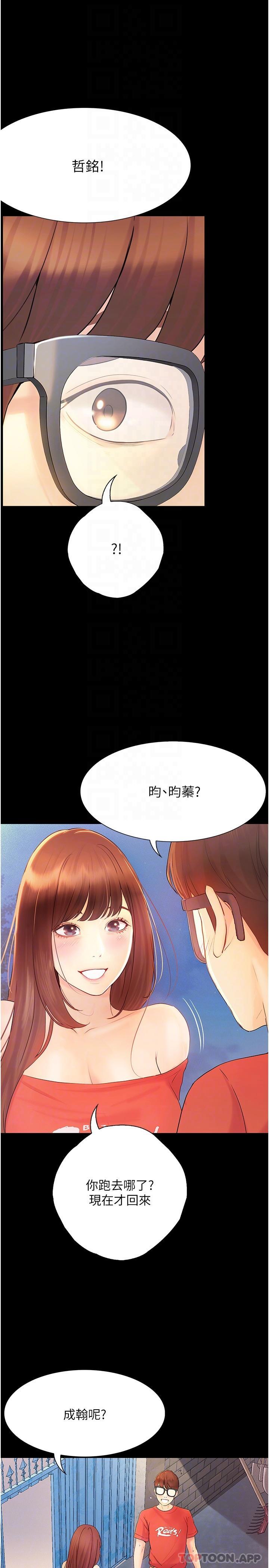 《大學騎遇記》漫画 第20話-讓昀蓁心動的告白