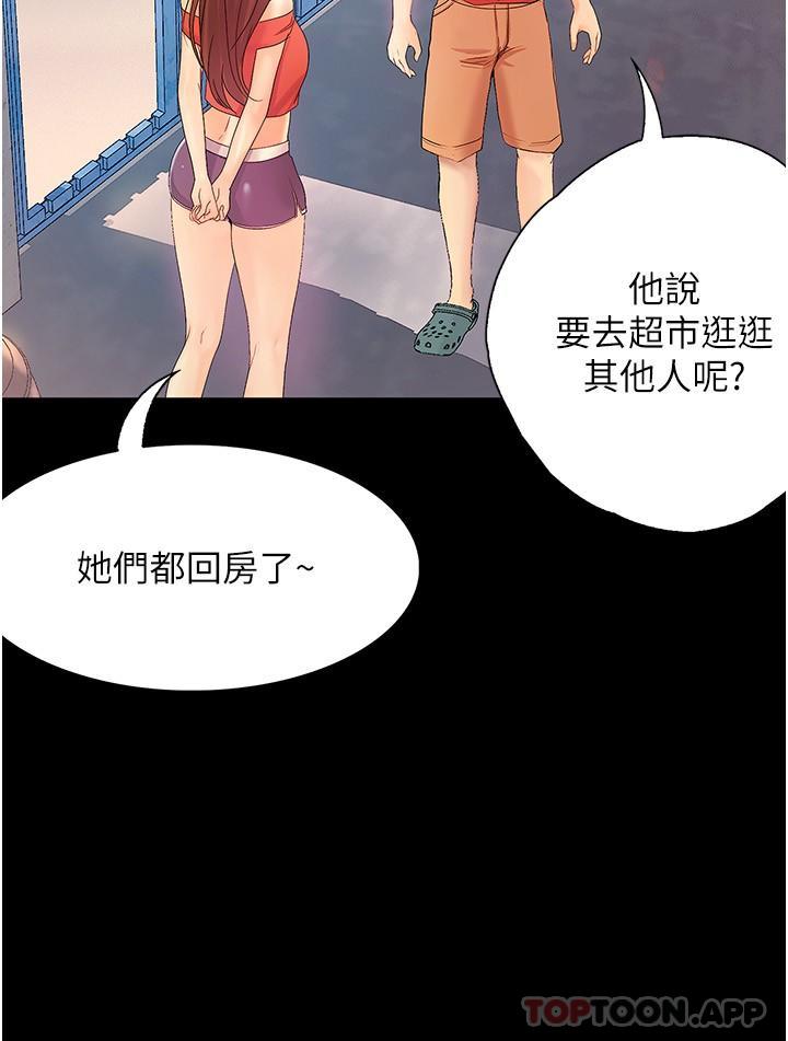 《大學騎遇記》漫画 第20話-讓昀蓁心動的告白
