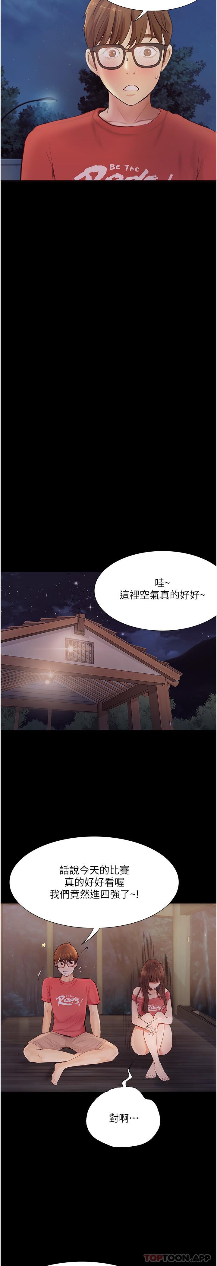 《大學騎遇記》漫画 第20話-讓昀蓁心動的告白