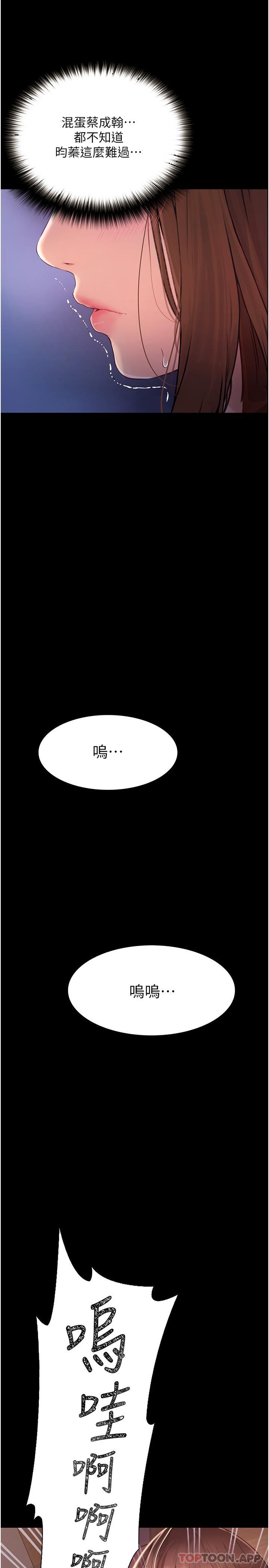 《大學騎遇記》漫画 第20話-讓昀蓁心動的告白