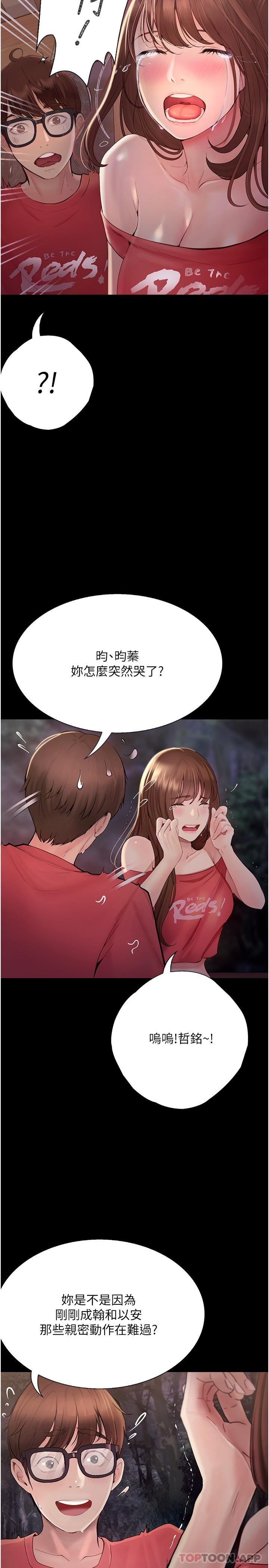 《大學騎遇記》漫画 第20話-讓昀蓁心動的告白