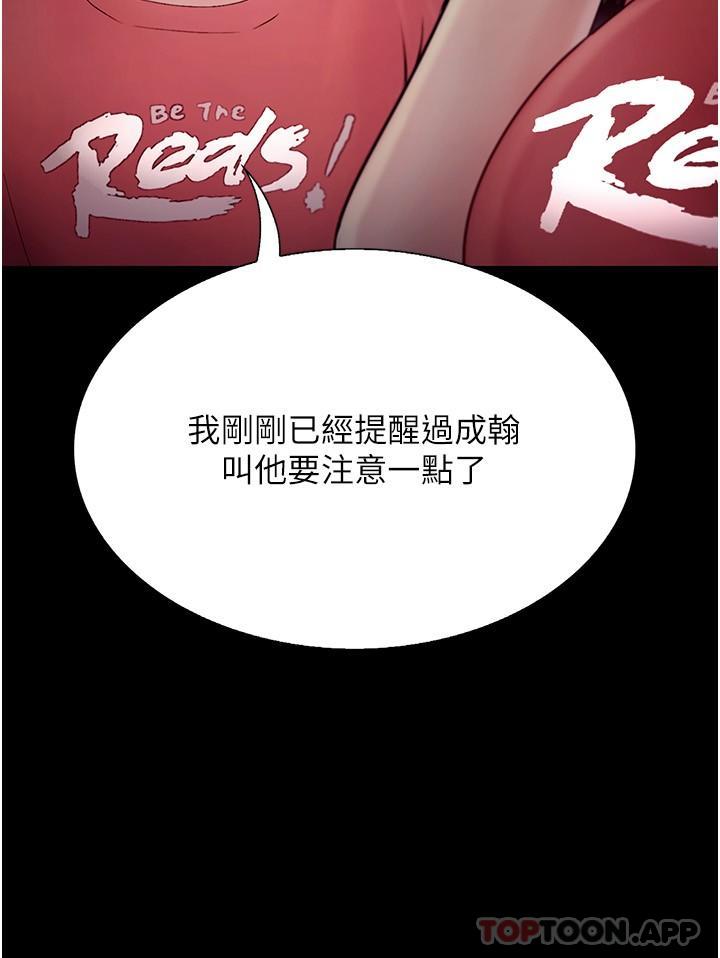 《大學騎遇記》漫画 第20話-讓昀蓁心動的告白