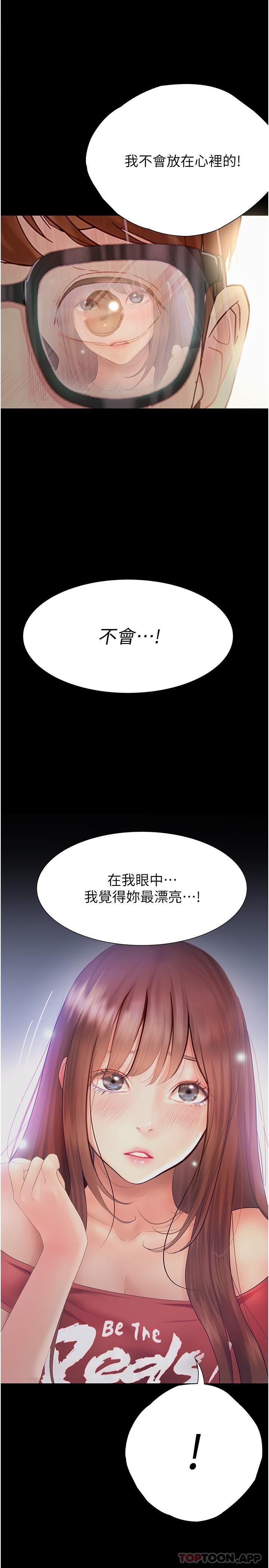 《大學騎遇記》漫画 第20話-讓昀蓁心動的告白
