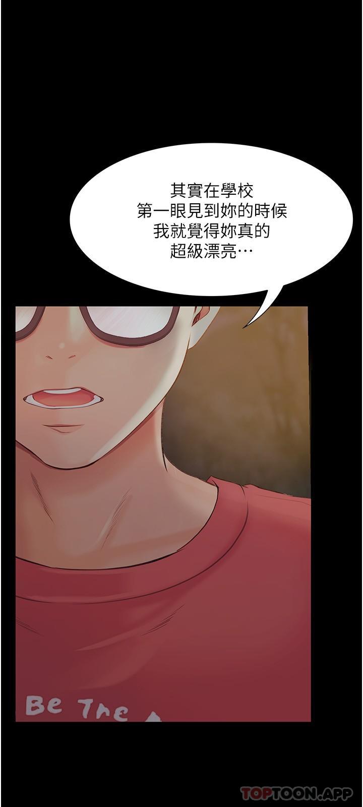 《大學騎遇記》漫画 第20話-讓昀蓁心動的告白