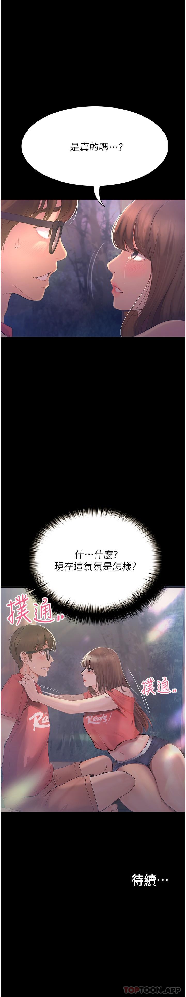 《大學騎遇記》漫画 第20話-讓昀蓁心動的告白