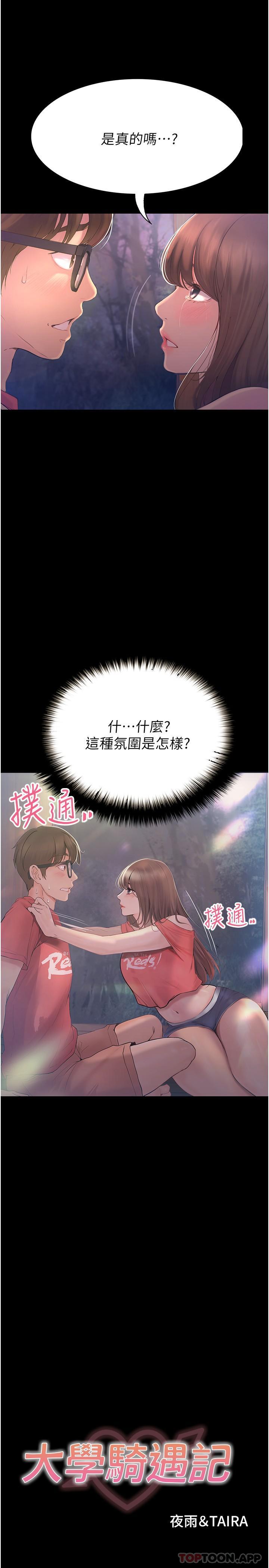 《大學騎遇記》漫画 第21話-哲銘的那邊…進來了