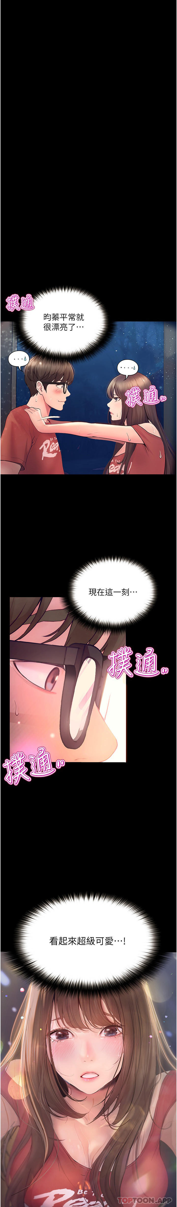 《大學騎遇記》漫画 第21話-哲銘的那邊…進來了