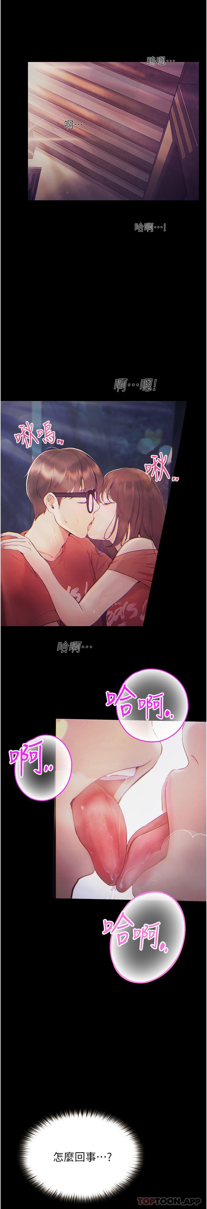 《大學騎遇記》漫画 第21話-哲銘的那邊…進來了