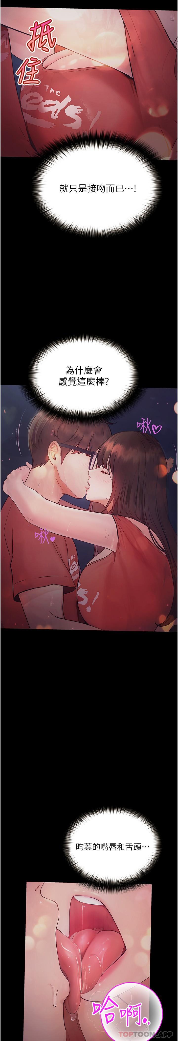 《大學騎遇記》漫画 第21話-哲銘的那邊…進來了