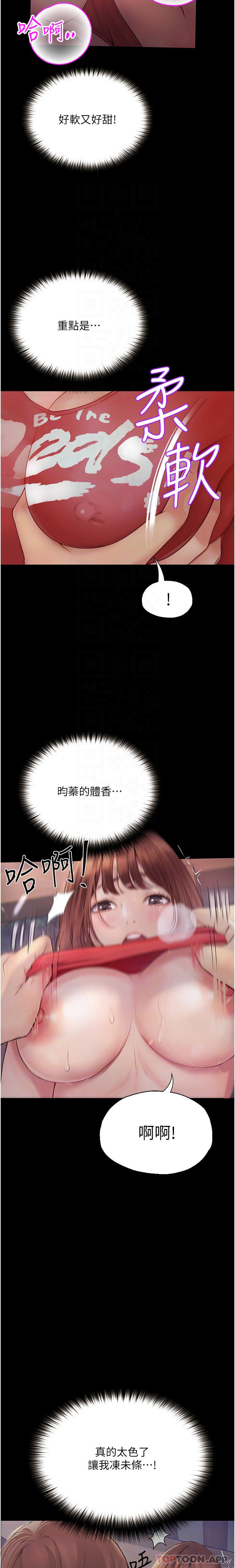 《大學騎遇記》漫画 第21話-哲銘的那邊…進來了