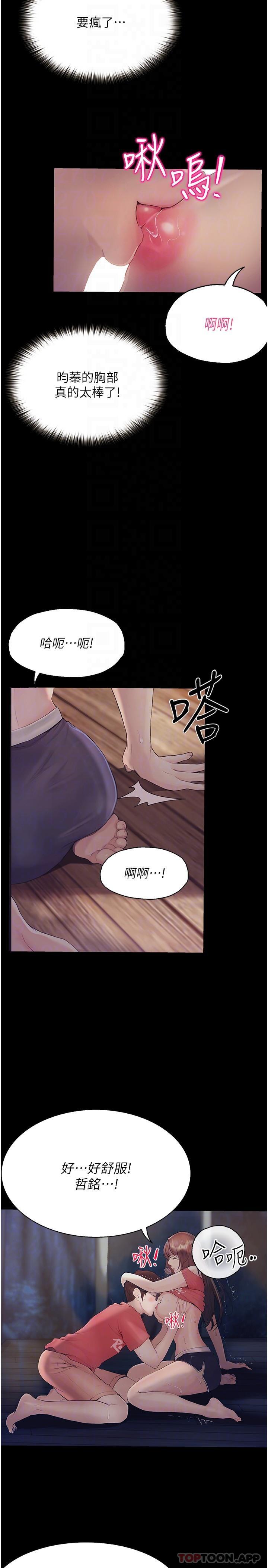 《大學騎遇記》漫画 第21話-哲銘的那邊…進來了