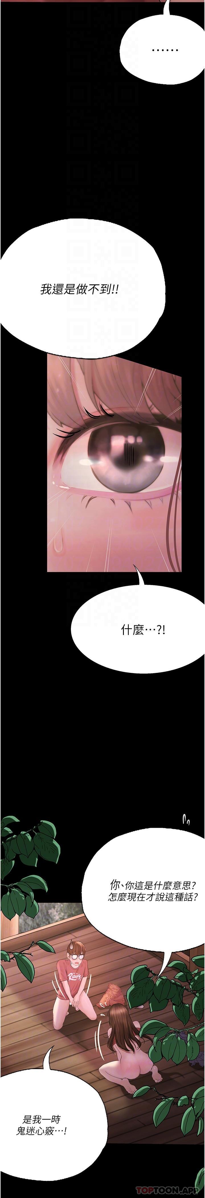 《大學騎遇記》漫画 第21話-哲銘的那邊…進來了
