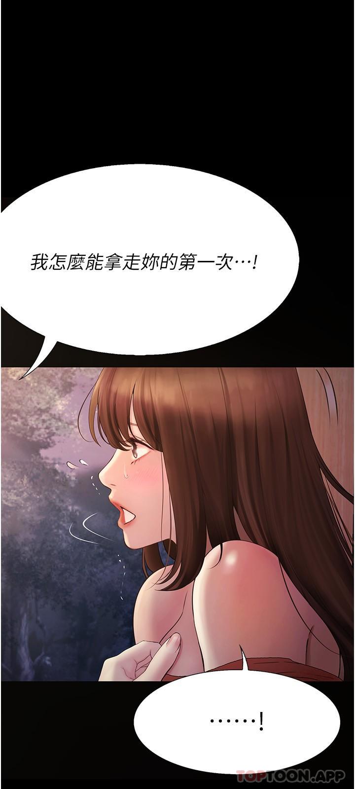 《大學騎遇記》漫画 第21話-哲銘的那邊…進來了