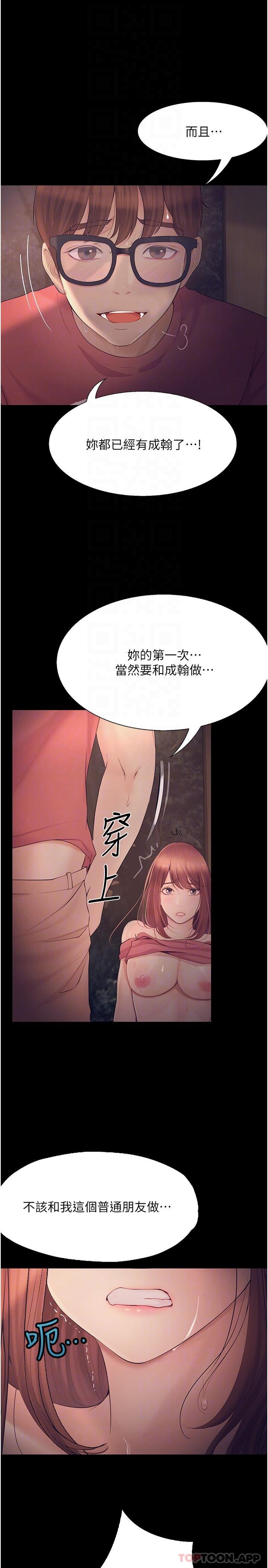 《大學騎遇記》漫画 第21話-哲銘的那邊…進來了