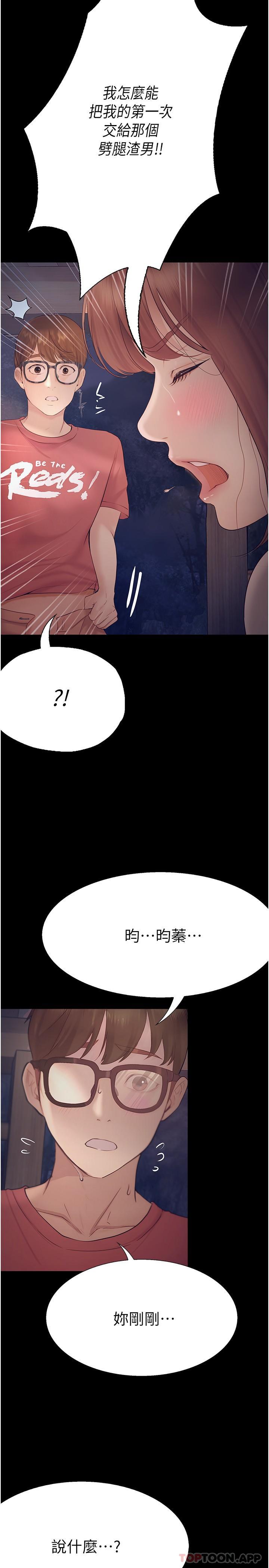 《大學騎遇記》漫画 第21話-哲銘的那邊…進來了