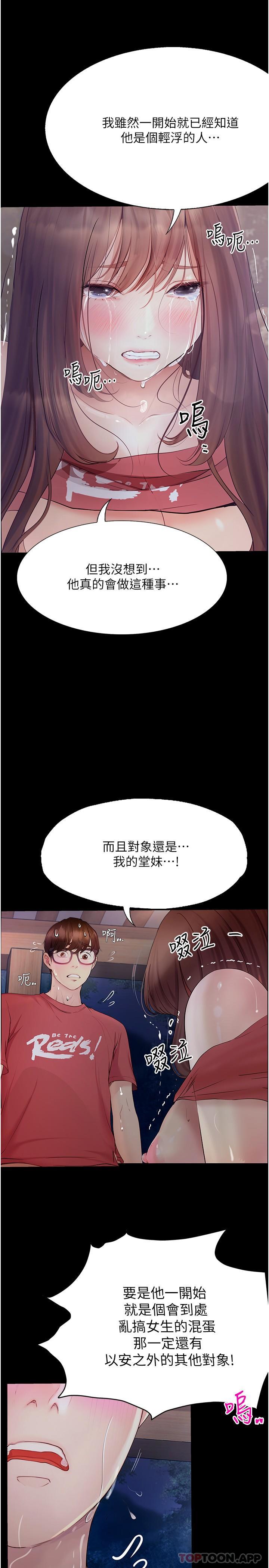 《大學騎遇記》漫画 第21話-哲銘的那邊…進來了