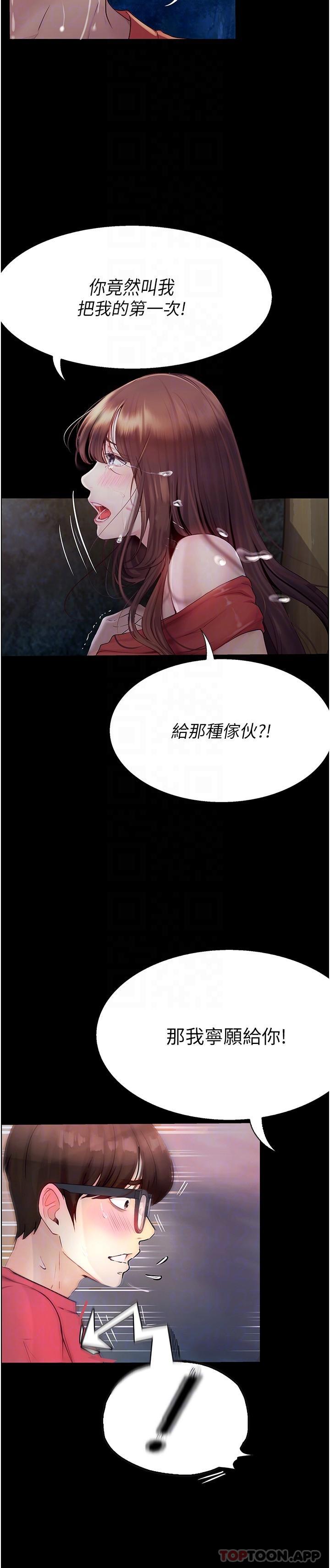 《大學騎遇記》漫画 第21話-哲銘的那邊…進來了