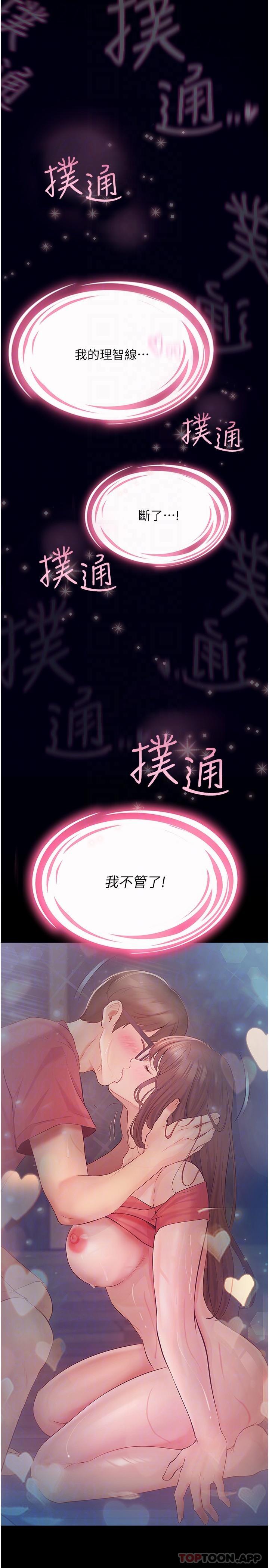 《大學騎遇記》漫画 第21話-哲銘的那邊…進來了