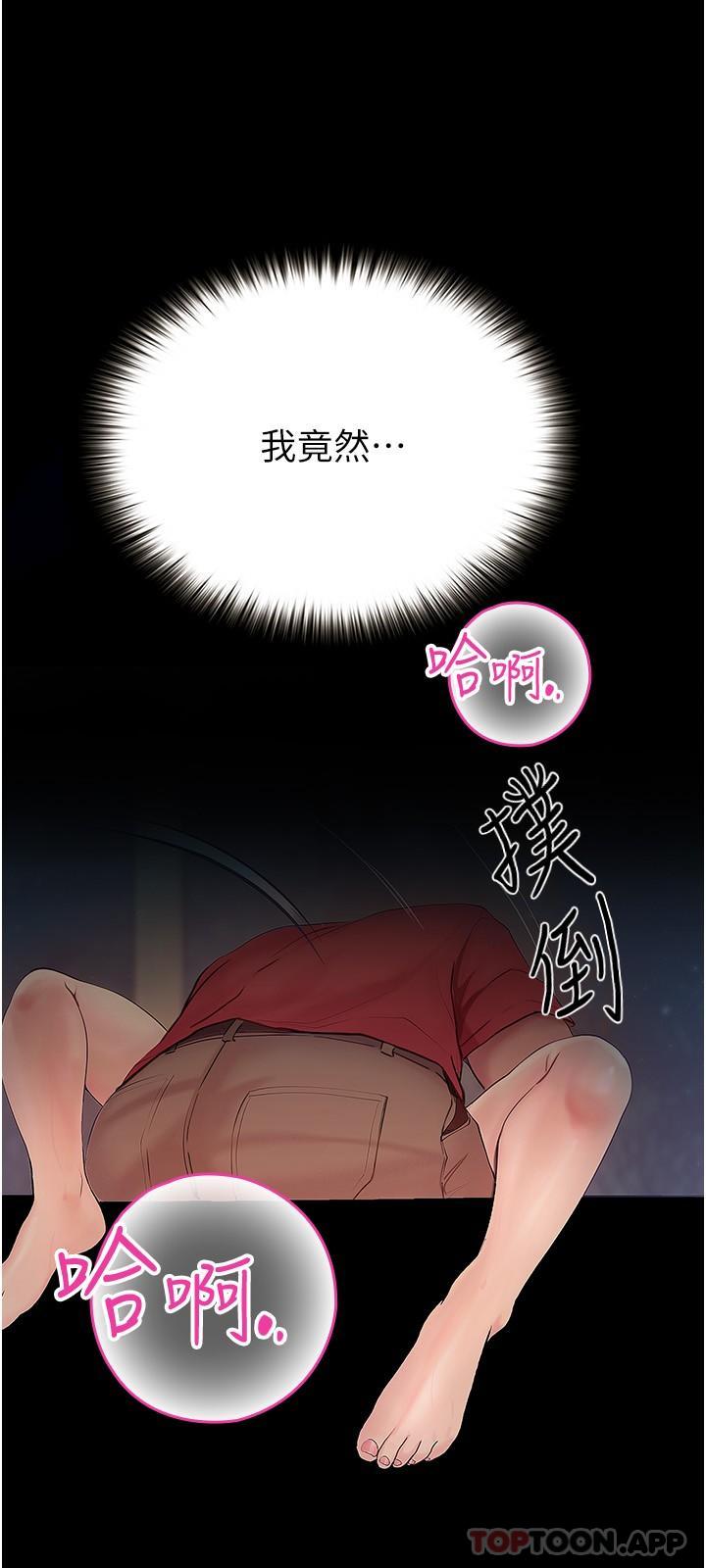 《大學騎遇記》漫画 第21話-哲銘的那邊…進來了