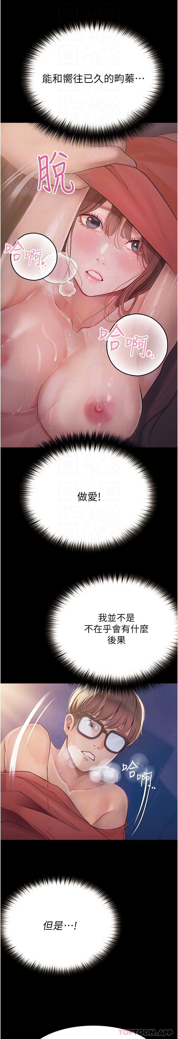 《大學騎遇記》漫画 第21話-哲銘的那邊…進來了