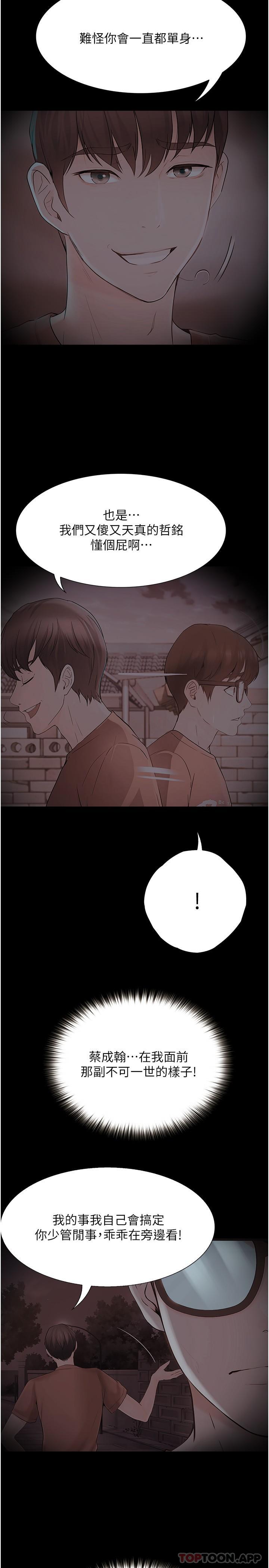 《大學騎遇記》漫画 第21話-哲銘的那邊…進來了