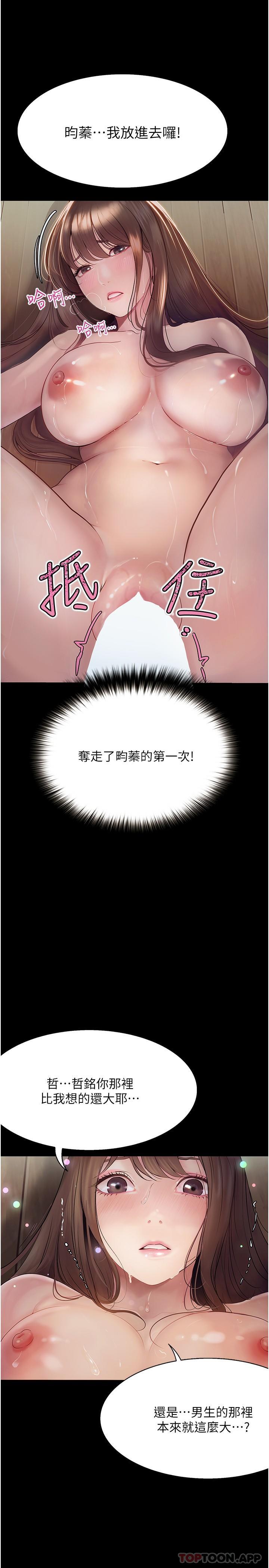 《大學騎遇記》漫画 第21話-哲銘的那邊…進來了