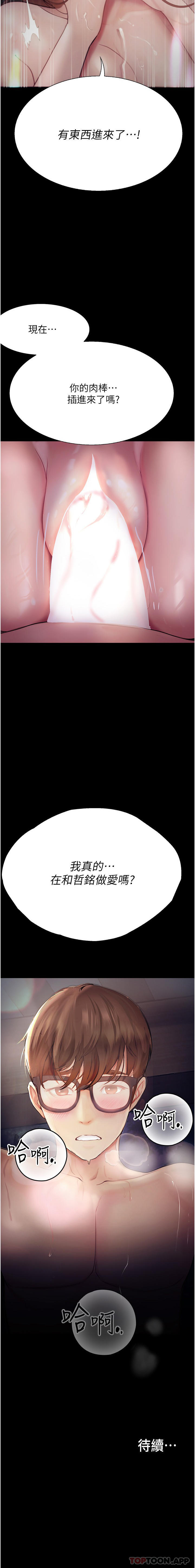 《大學騎遇記》漫画 第21話-哲銘的那邊…進來了