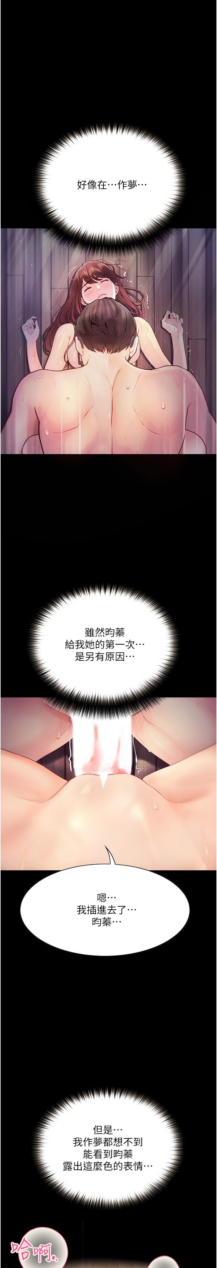 《大學騎遇記》漫画 第22話-初體驗即內射