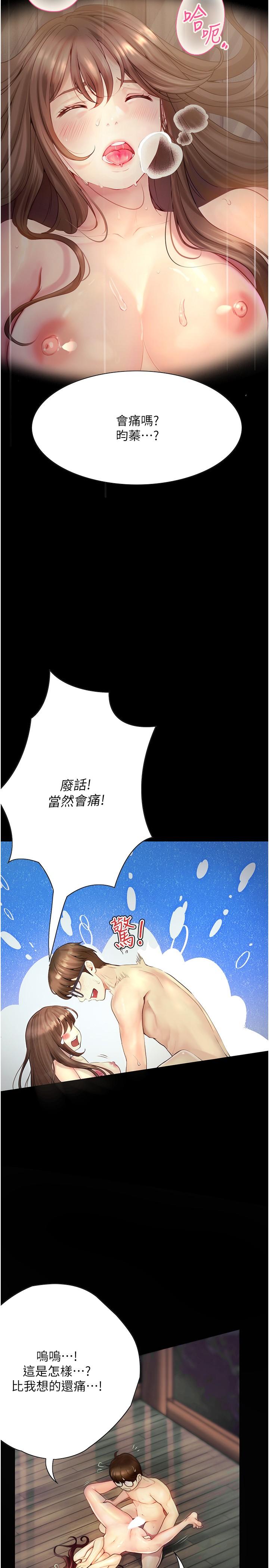 《大學騎遇記》漫画 第22話-初體驗即內射