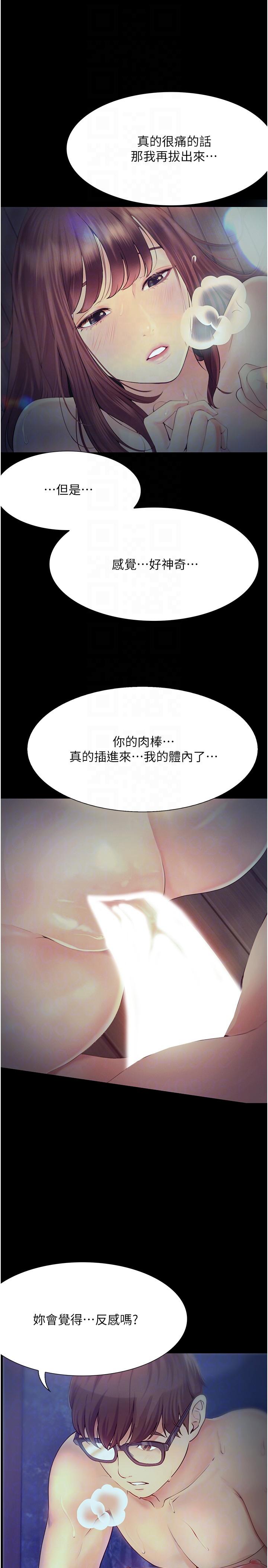 《大學騎遇記》漫画 第22話-初體驗即內射