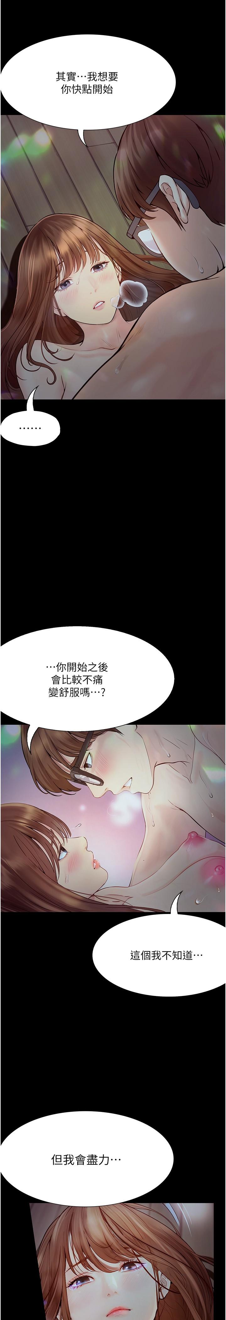 《大學騎遇記》漫画 第22話-初體驗即內射