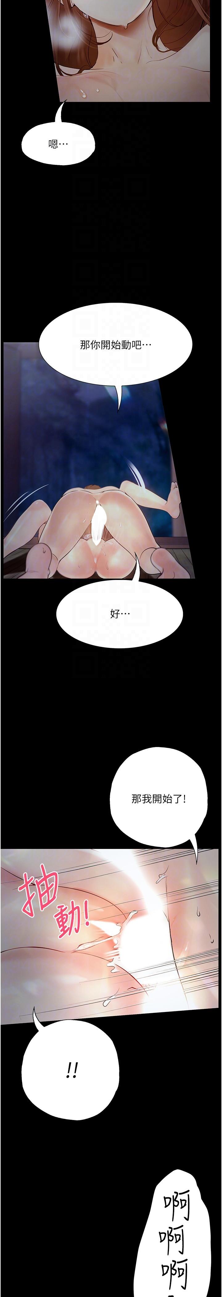 《大學騎遇記》漫画 第22話-初體驗即內射
