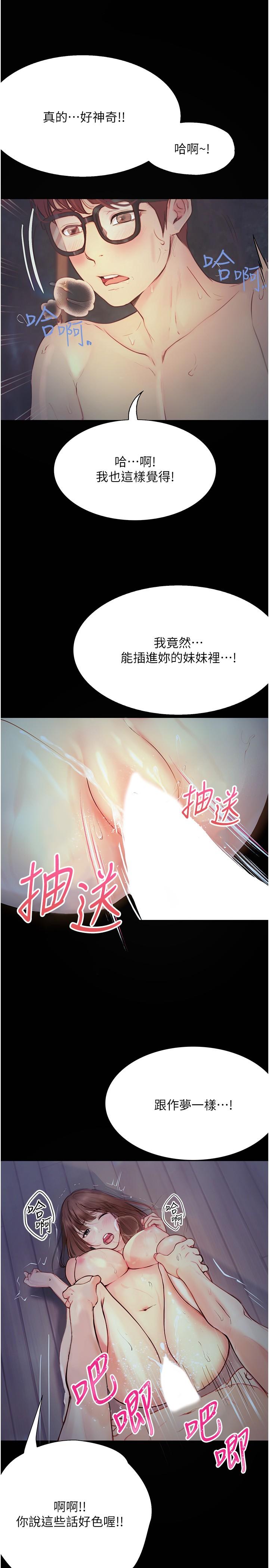 《大學騎遇記》漫画 第22話-初體驗即內射