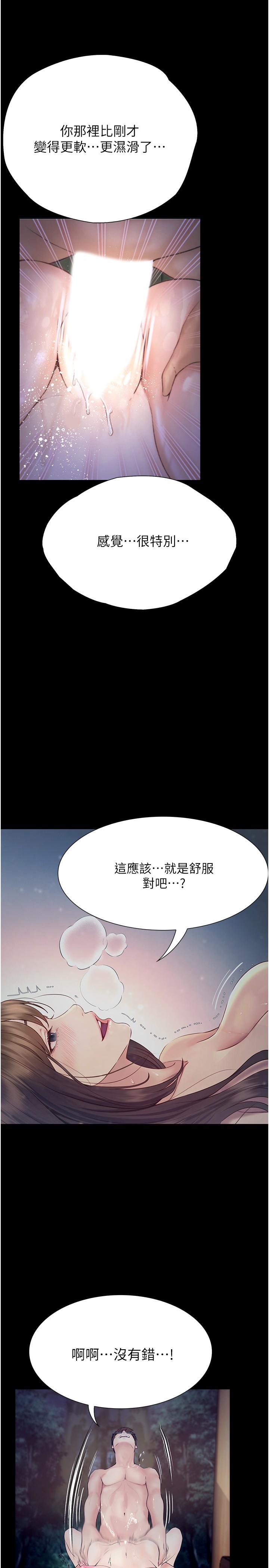 《大學騎遇記》漫画 第22話-初體驗即內射