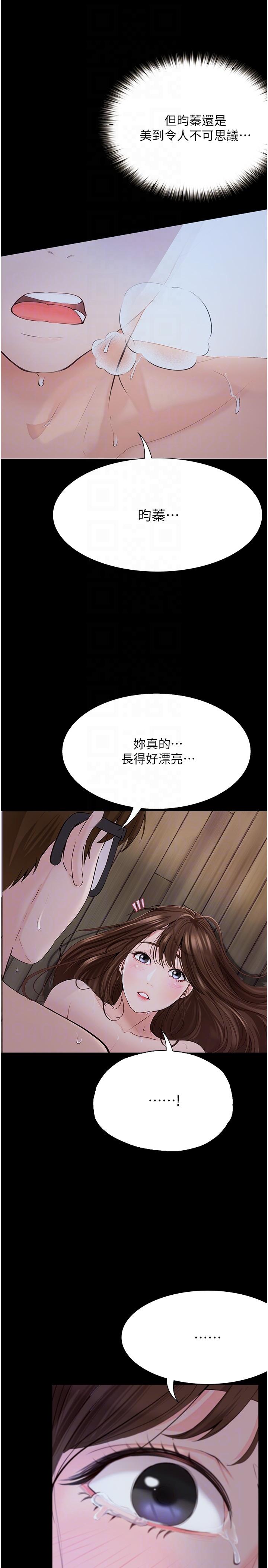 《大學騎遇記》漫画 第22話-初體驗即內射
