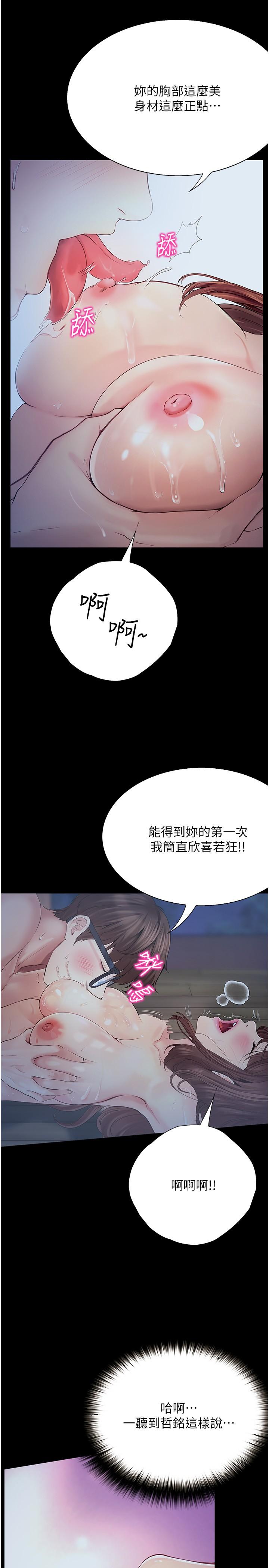 《大學騎遇記》漫画 第22話-初體驗即內射
