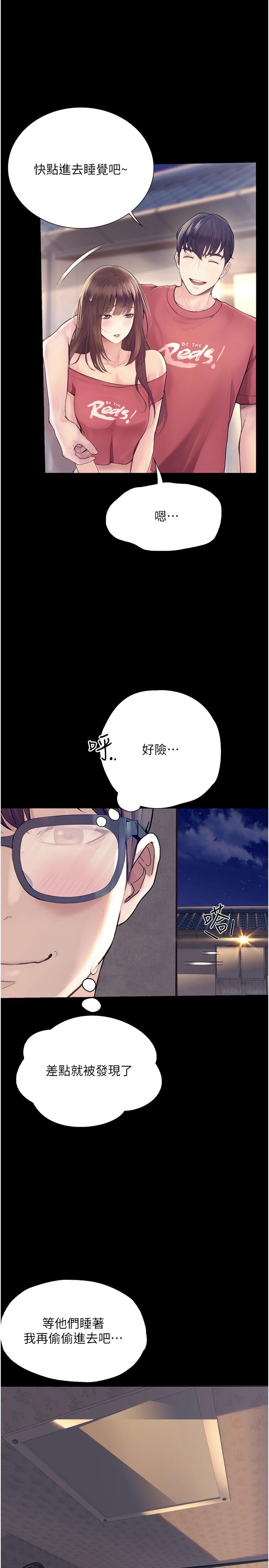《大學騎遇記》漫画 第23話-今天也能哄哄我嗎？