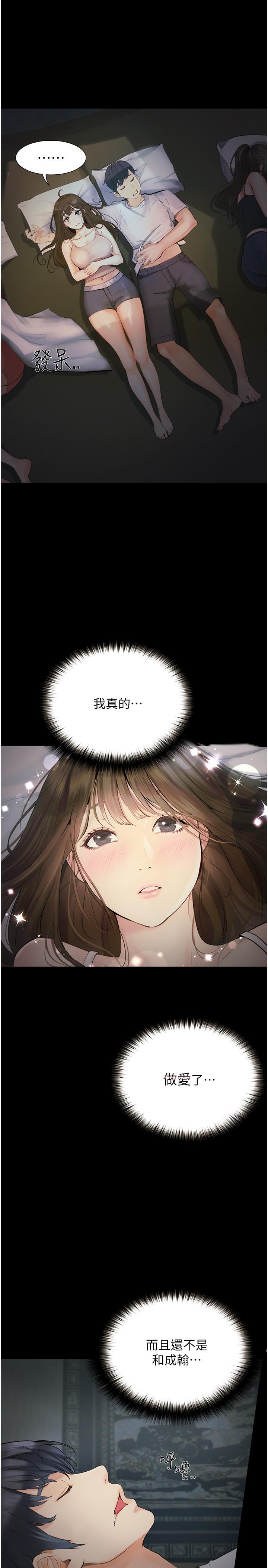 《大學騎遇記》漫画 第23話-今天也能哄哄我嗎？
