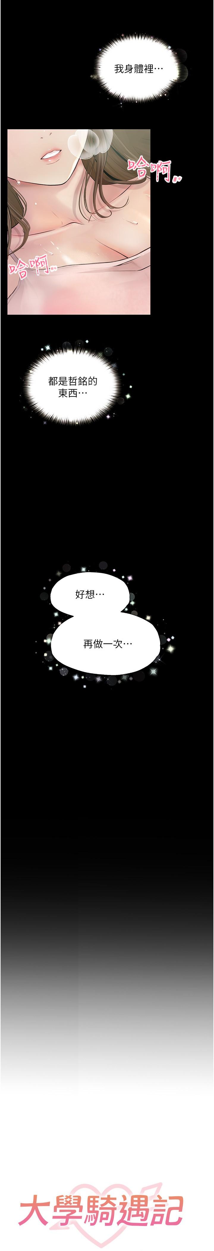 《大學騎遇記》漫画 第23話-今天也能哄哄我嗎？
