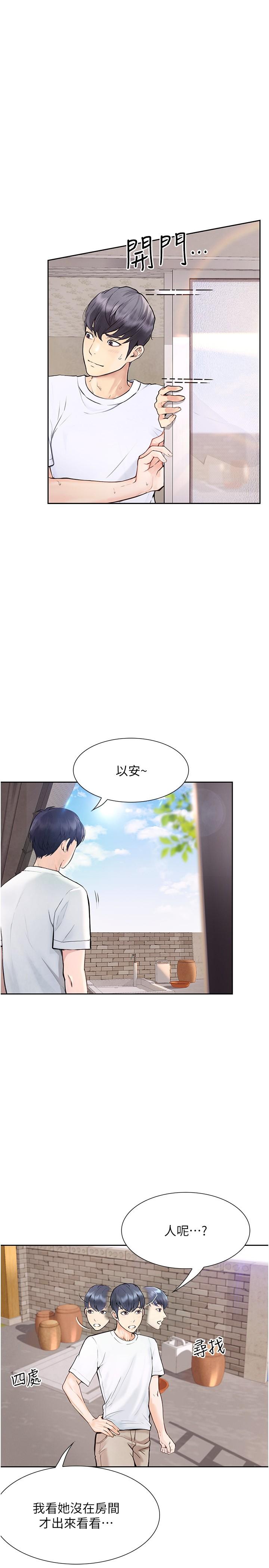 《大學騎遇記》漫画 第23話-今天也能哄哄我嗎？
