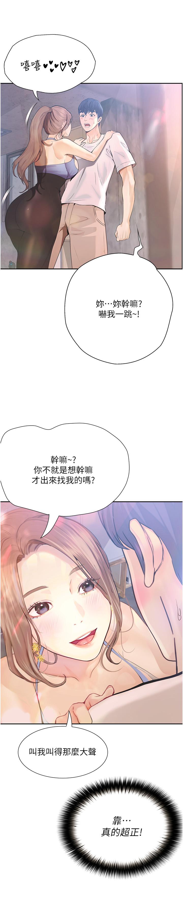 《大學騎遇記》漫画 第23話-今天也能哄哄我嗎？