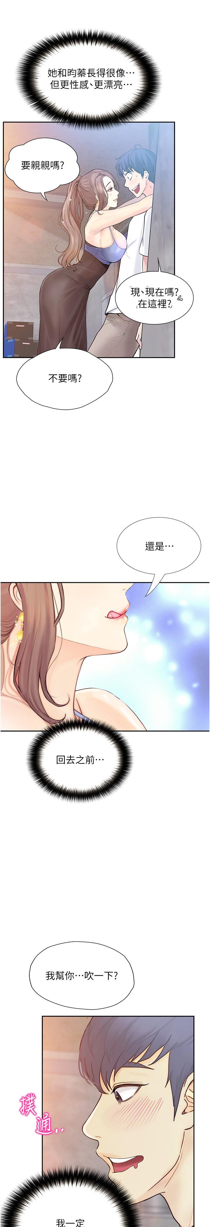 《大學騎遇記》漫画 第23話-今天也能哄哄我嗎？
