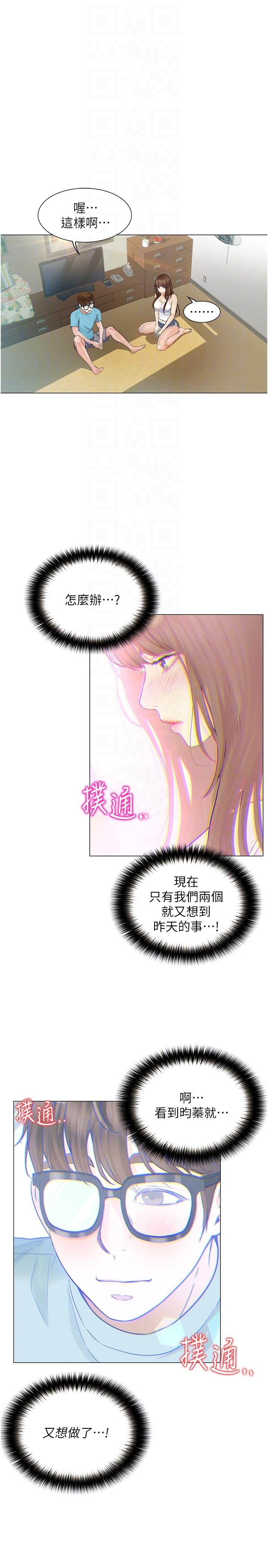 《大學騎遇記》漫画 第23話-今天也能哄哄我嗎？