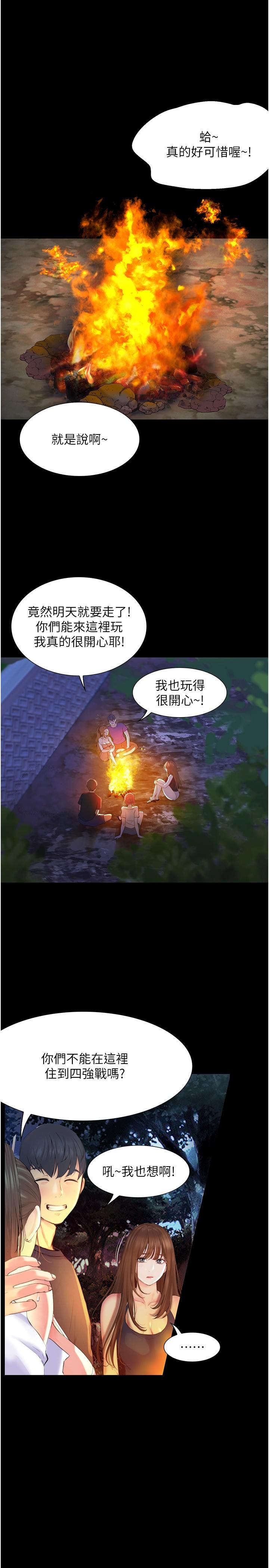 《大學騎遇記》漫画 第23話-今天也能哄哄我嗎？