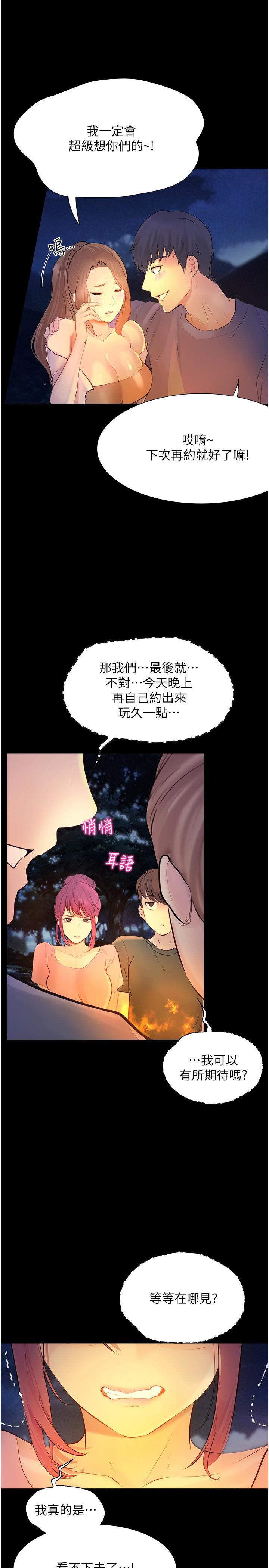 《大學騎遇記》漫画 第23話-今天也能哄哄我嗎？