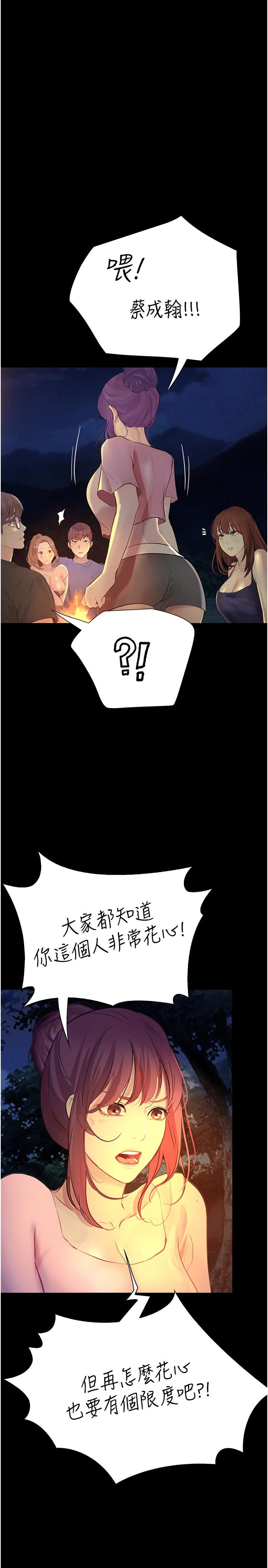 《大學騎遇記》漫画 第23話-今天也能哄哄我嗎？