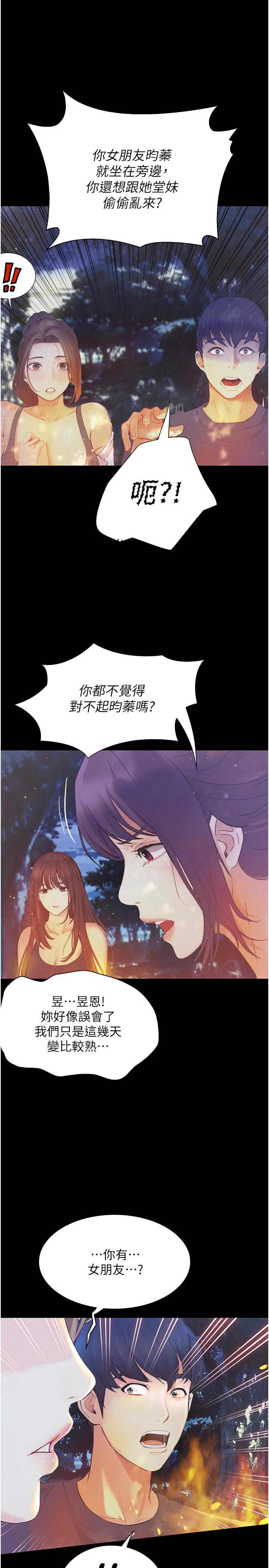 《大學騎遇記》漫画 第23話-今天也能哄哄我嗎？